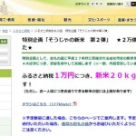 岡山県総社市にクレジットカードでふるさと納税！「そうじゃの新米（20kg）」が2015年11月に届く予定です
